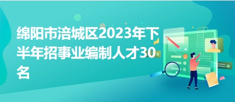 事业编下半年招聘，机遇与挑战的交汇点