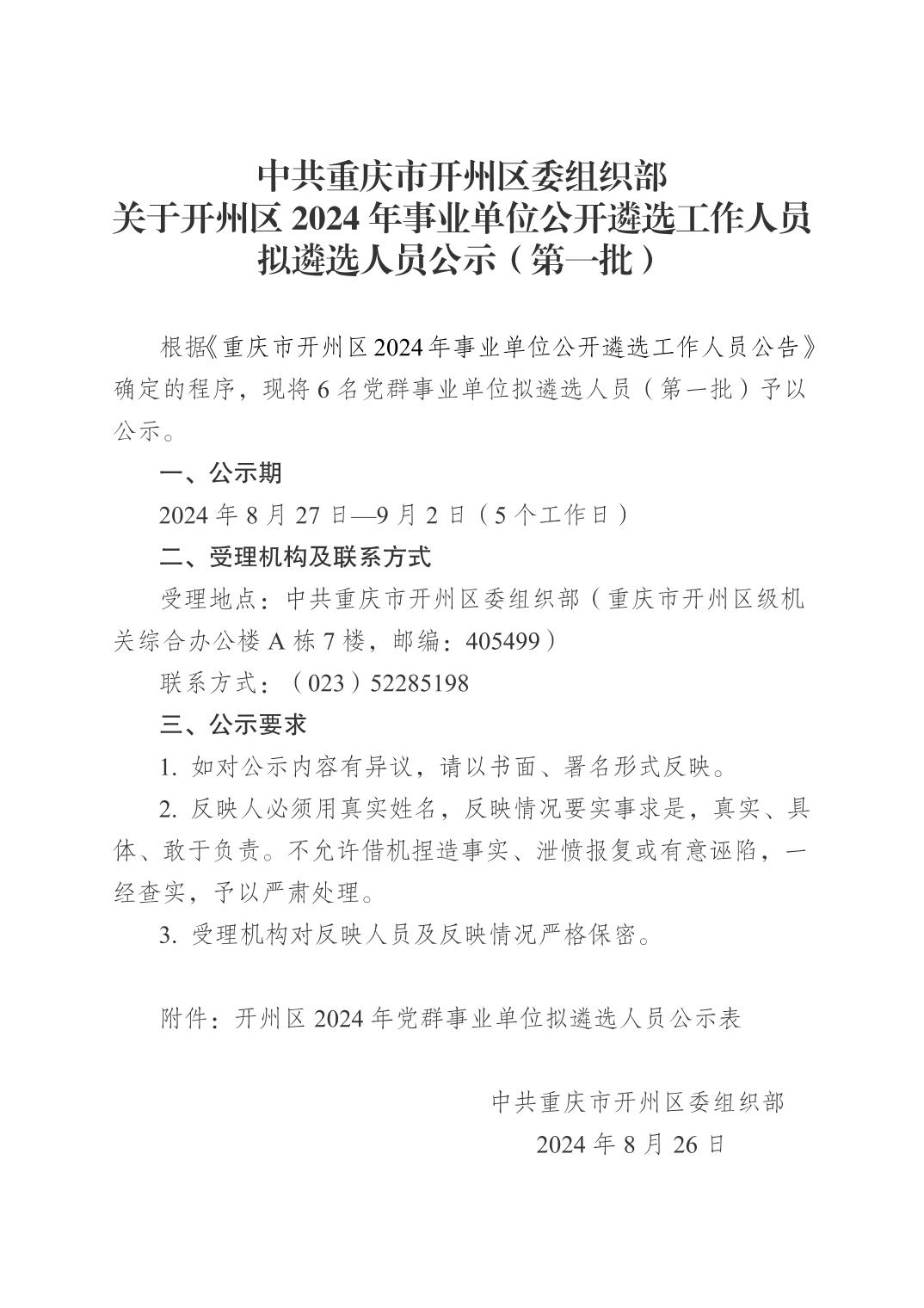 达州市未来事业编制岗位展望（2024年展望）