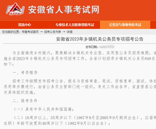 安徽省公务员招录简章发布，报名、职位及要求详解