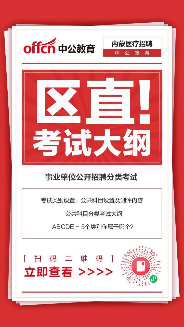 事业单位公开招聘考试大纲E类详解解析