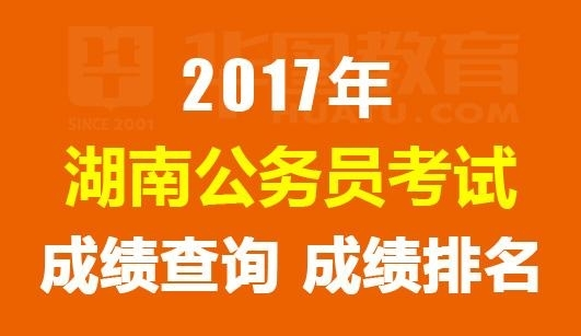 湖南省公务员考试公告 2025，机遇与挑战交织的一年