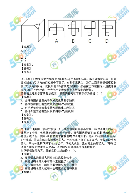 湖南公务员行测题库解析及答案汇总