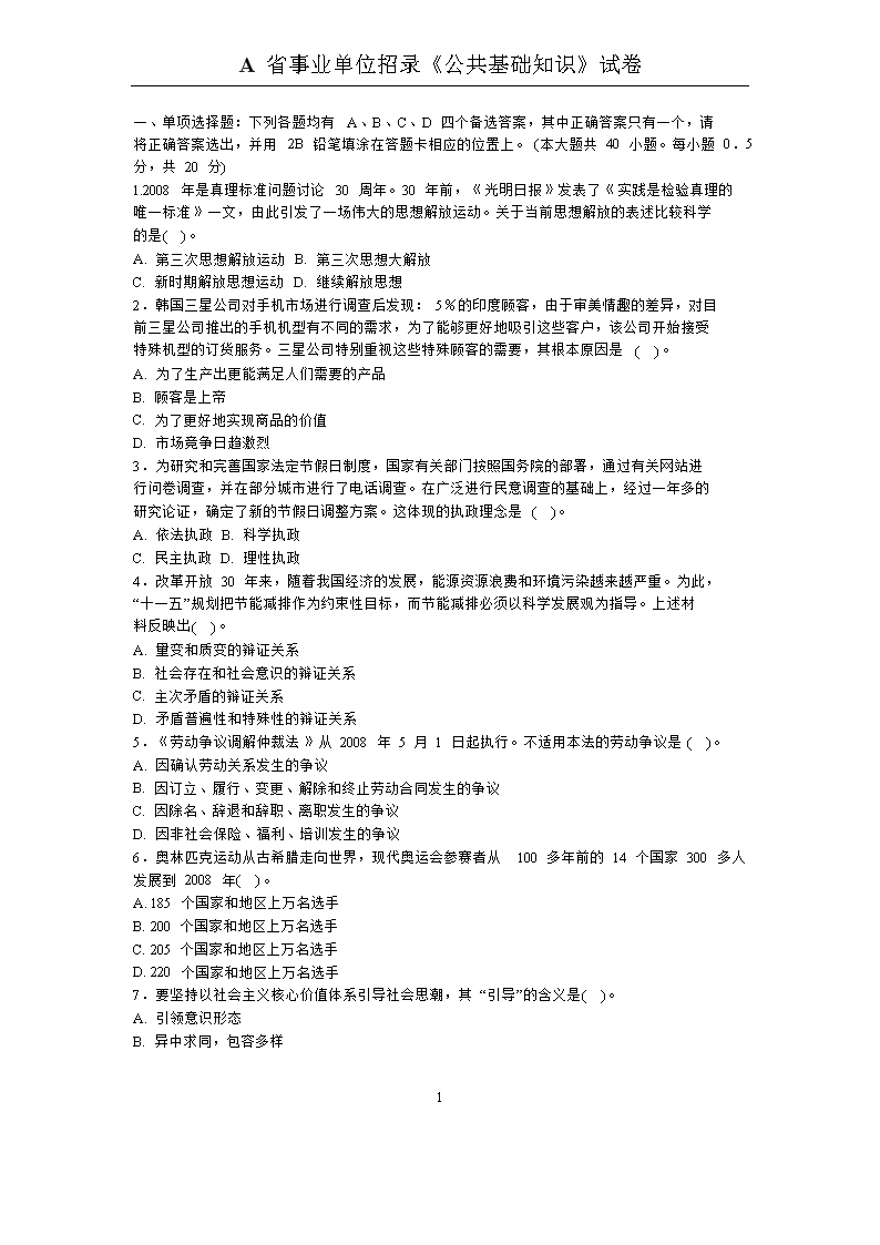 事业单位考试公共基础知识题库的重要性及有效利用策略