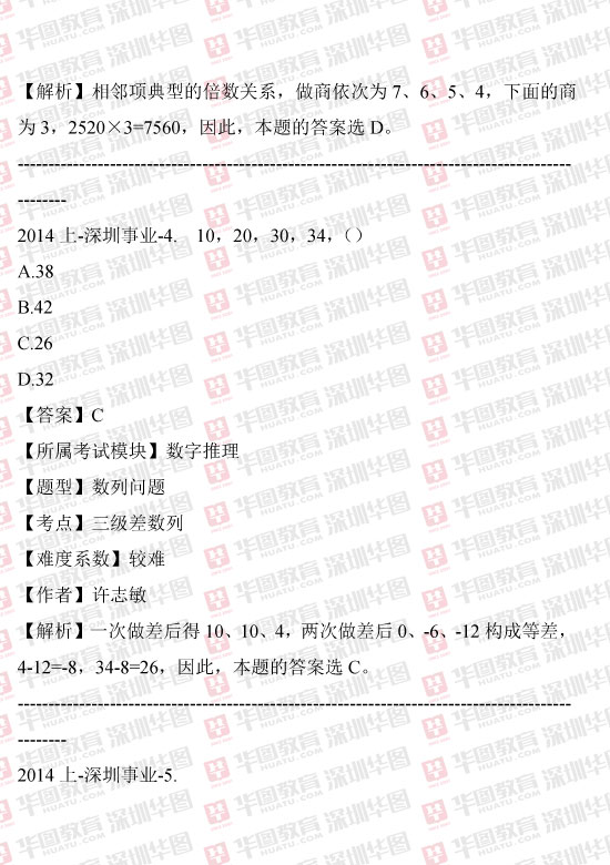 深圳市事业单位考试内容深度解析