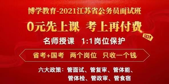 全面解读2021年安徽省公务员招考简章