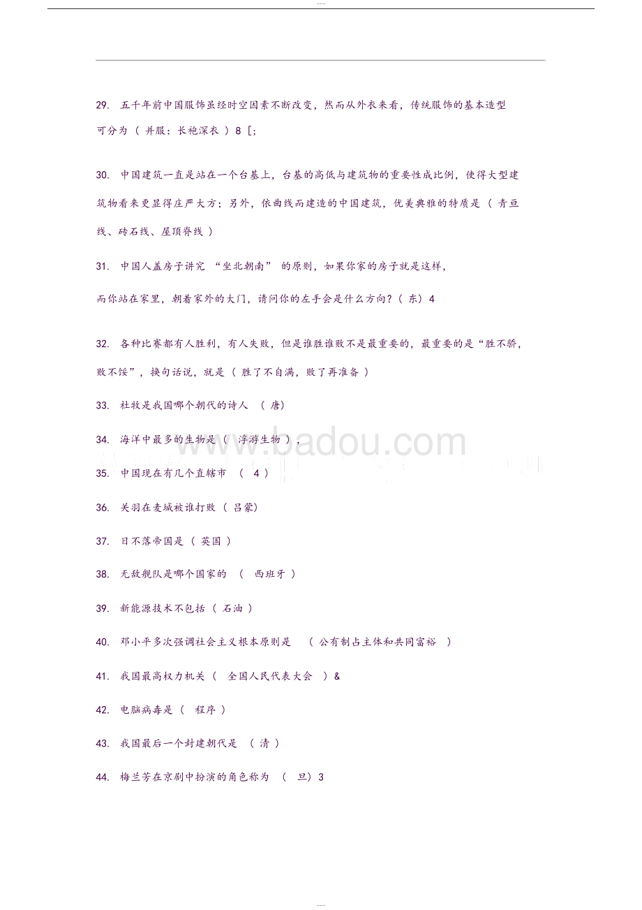 公务员公共基础知识题库及答案，构建知识体系的稳固基石