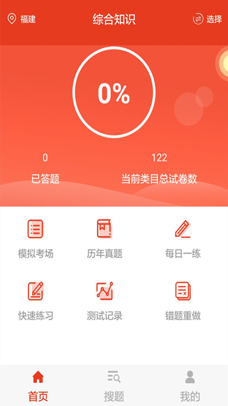 事业编考试刷题神器，精选APP助力你的职业考试之路