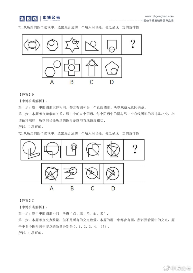 公务员考试行测题目详解及答案解析