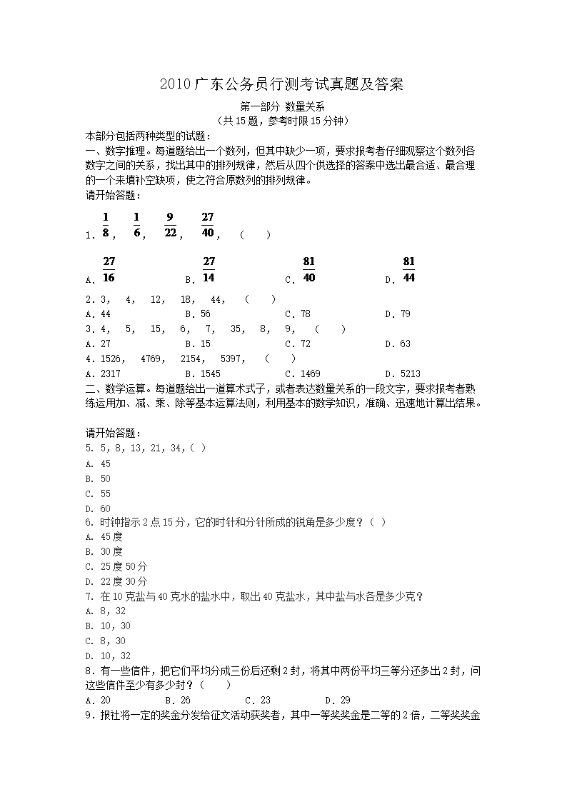 广东省公务员行测考试真题解析详解