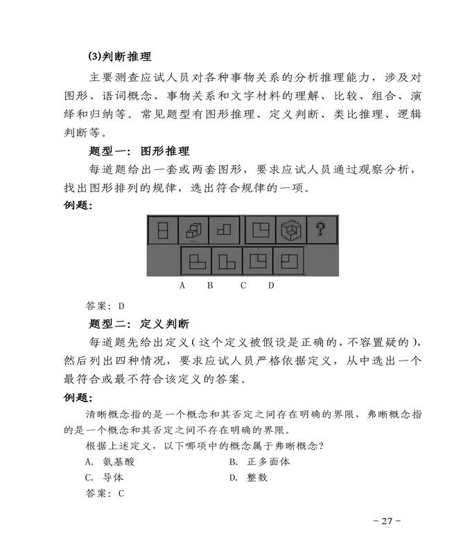 C类事业编考试大纲全面解析