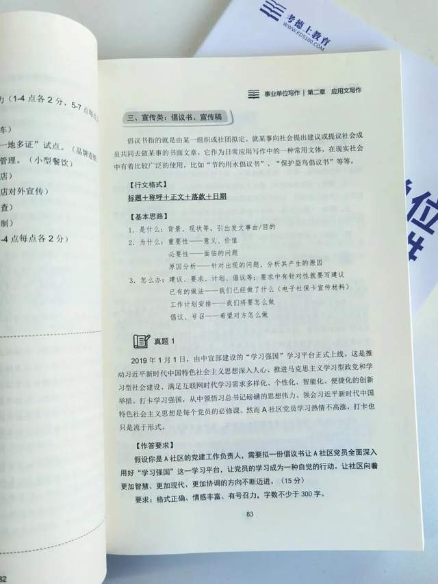 长沙事业单位写作真题深度解析与探讨