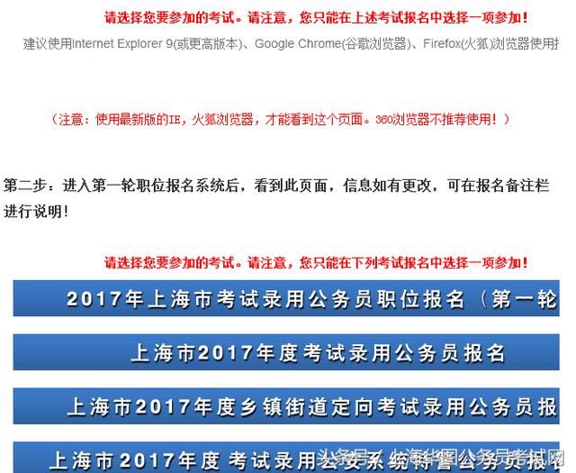 上海公务员报考职位选择攻略，明智决策与策略建议