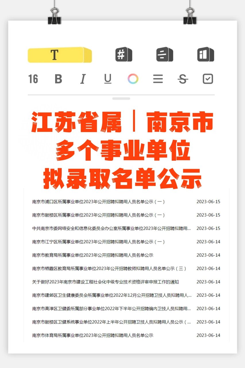 南京事业单位最新招聘动态及其地区影响分析