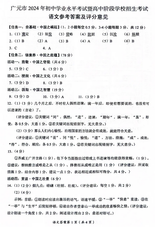 全面解析2024年语文试卷真题及答案，探索未知领域，洞悉考试要点