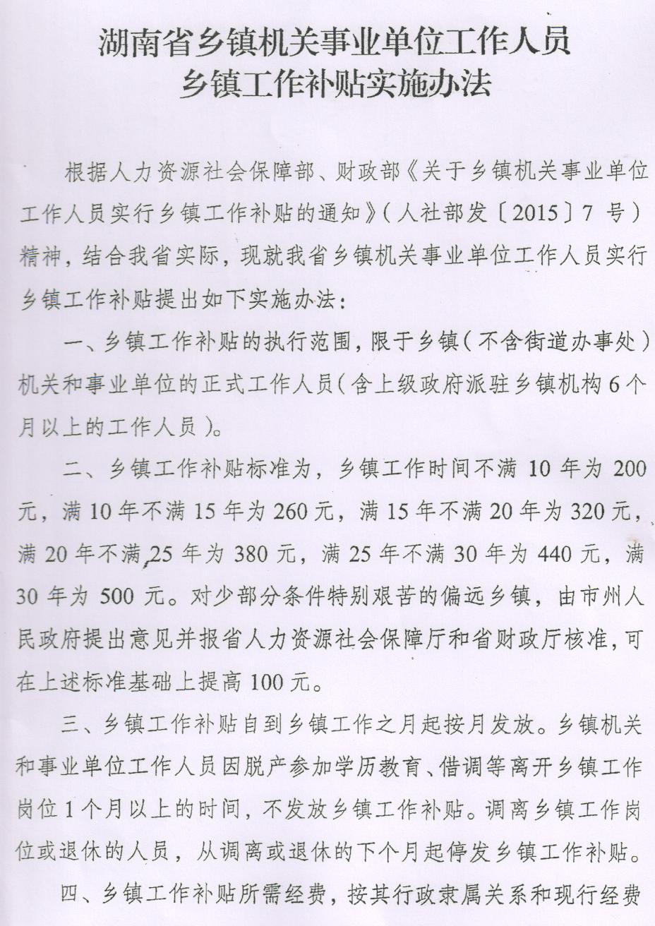 乡镇事业编新规定标准，推动乡镇发展的制度保障解析