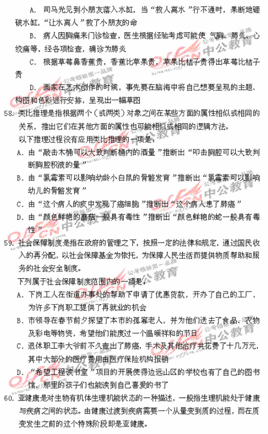 城市水系与公务员试题，独特视角与考察重点分析