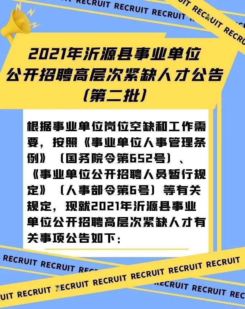 事业单位考试招聘公告发布主体的深度探究