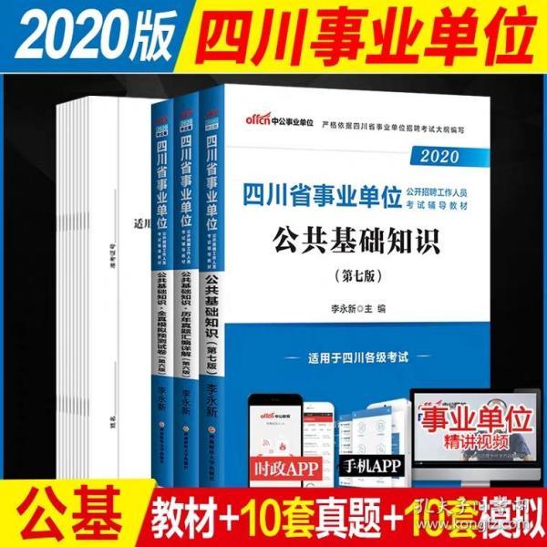 四川事业编考试科目全面解析攻略