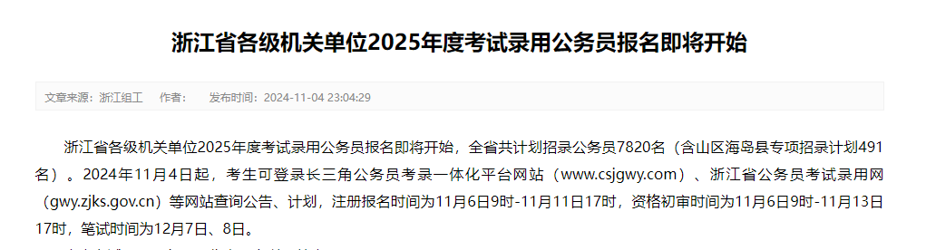 XXXX年公务员省考考试报名时间详解，报名时间与流程解析