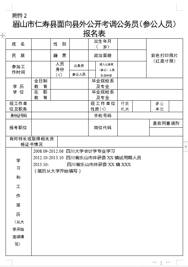 公务员考试报名表下载方法与步骤指南