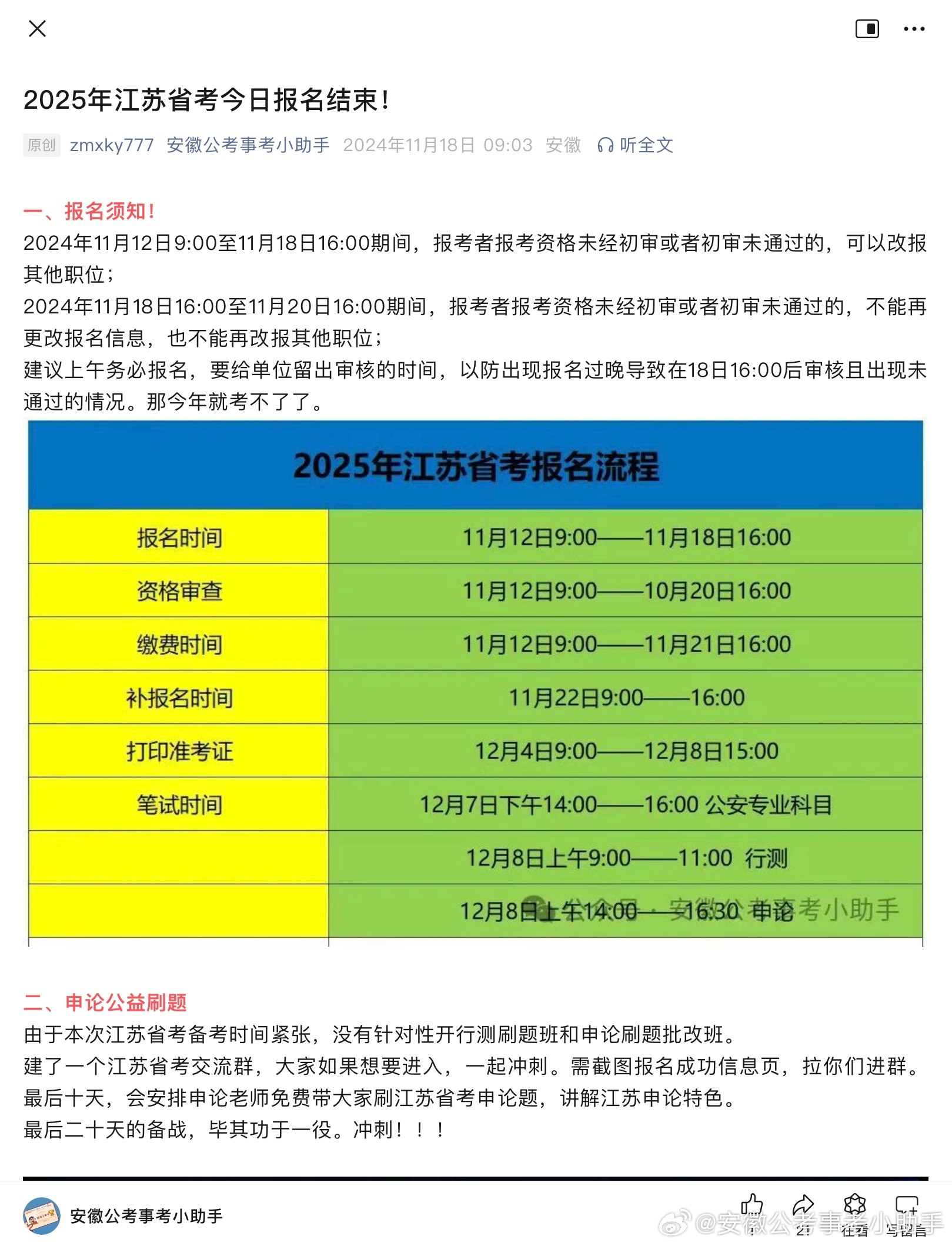 江苏省公务员考试报名条件概述