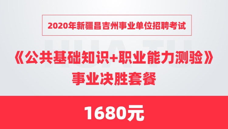 新疆事业单位招聘，机遇与挑战同在