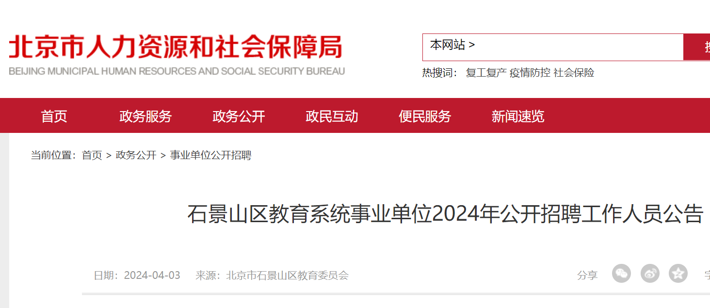 广州教师招聘2024年公告全面解读