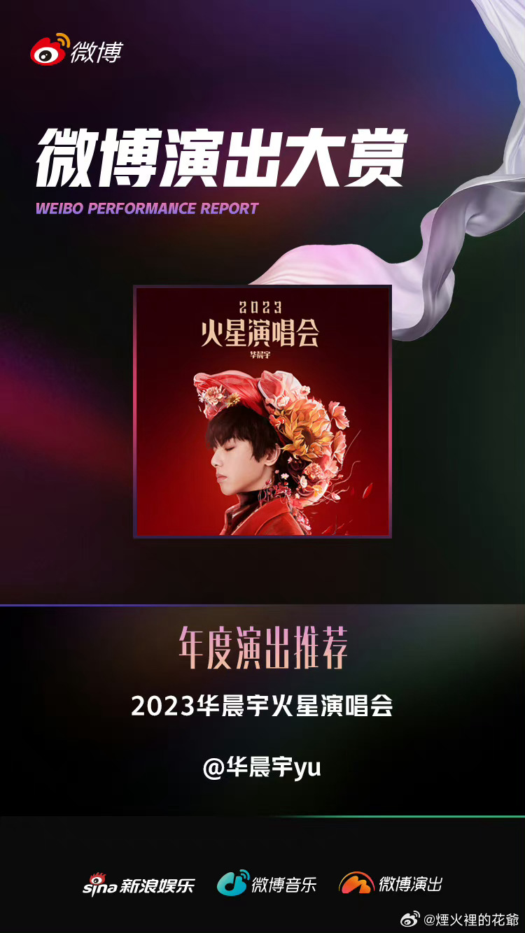 微博音乐大赏，音乐与社交的璀璨交汇