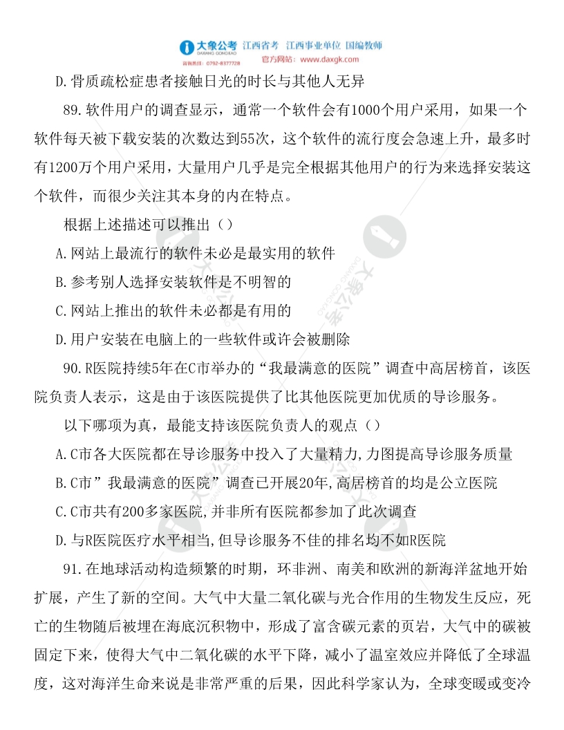 公务员考试卷子深度解析与备考策略