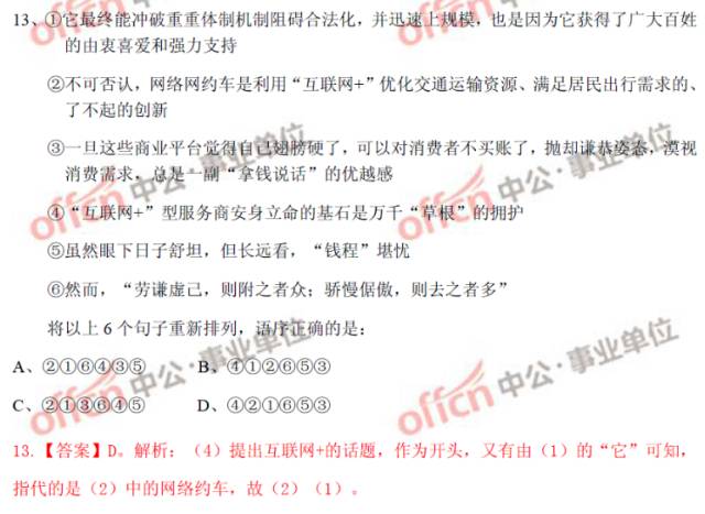 杭州事业单位考试真题资源分享及备考策略探讨