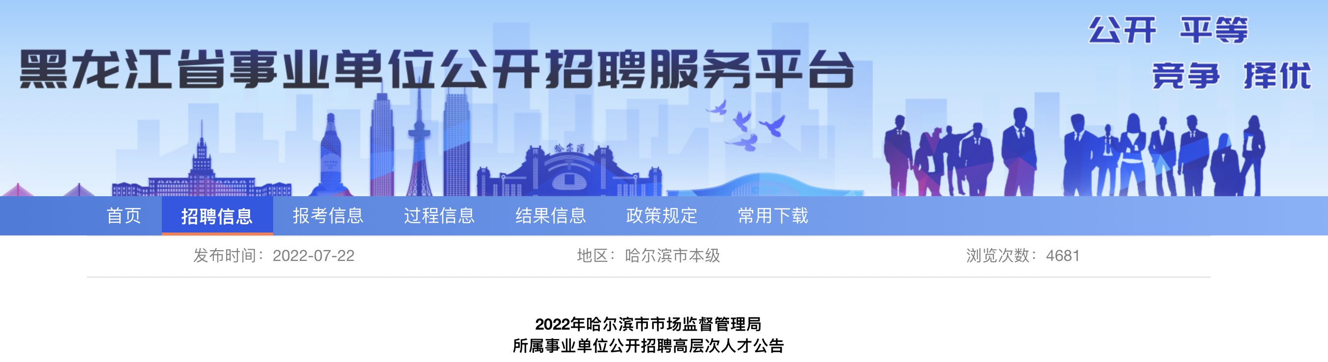 市场监管总局事业单位招聘启动，共筑监管新篇章，选拔人才助力发展