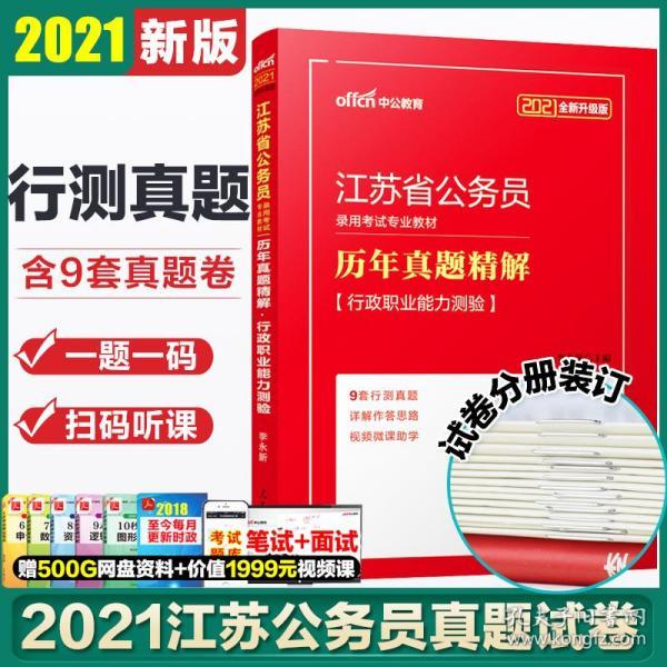 江苏公务员考试报考指南（最新2021版指南）