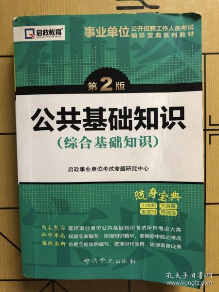 事业编考试教材的重要性及高效使用策略