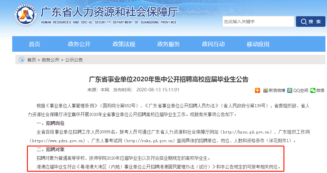 事业编招聘公告解读，应届生关键信息指南