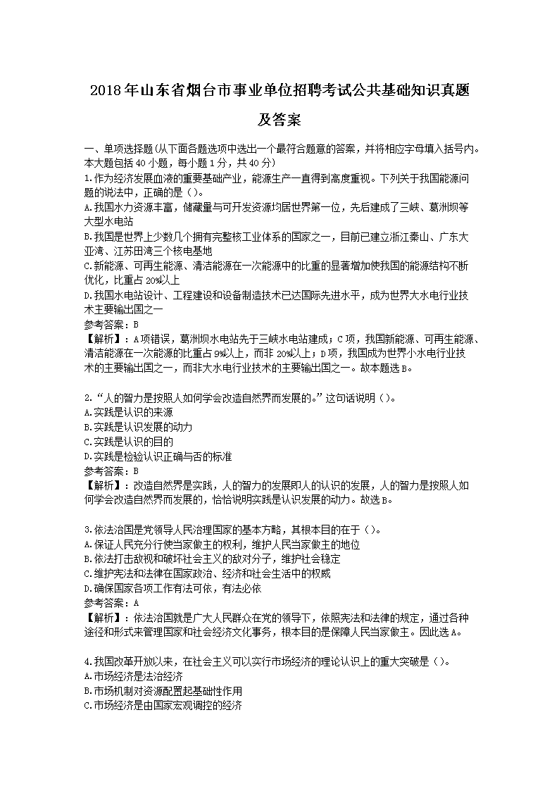 山东省事业单位考试真题深度分析与探讨