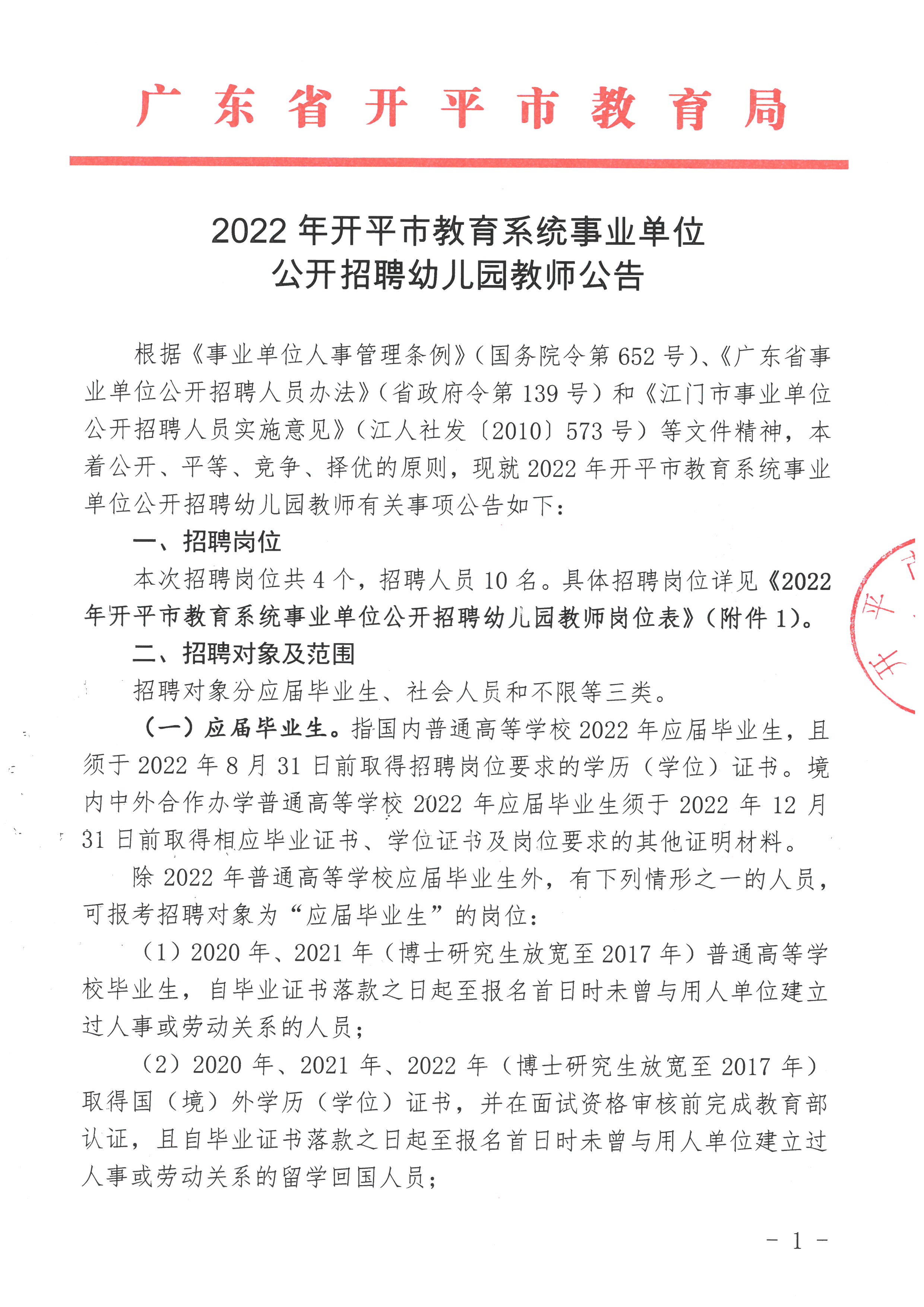 2022年事业编教师招聘全面解析