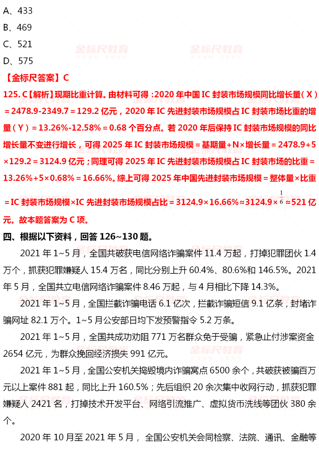 国考行测历年真题解析及答案汇总