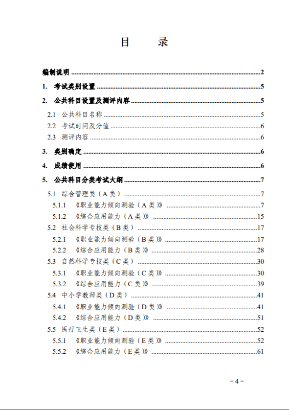 事业单位考试大纲2022下载详解及解析