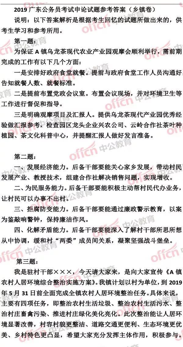 乡镇公务员申论考试大作文要素深度解析