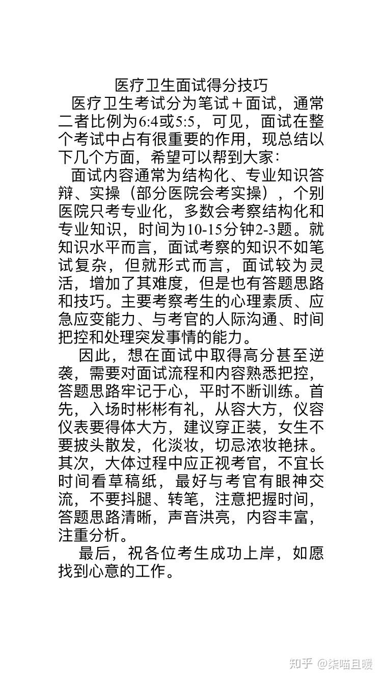 事业编成功上岸与医考之路的坎坷与收获经验分享