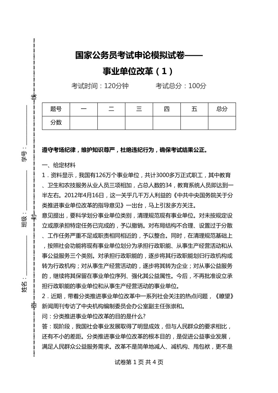 事业单位申论真题解析与答案探讨详解