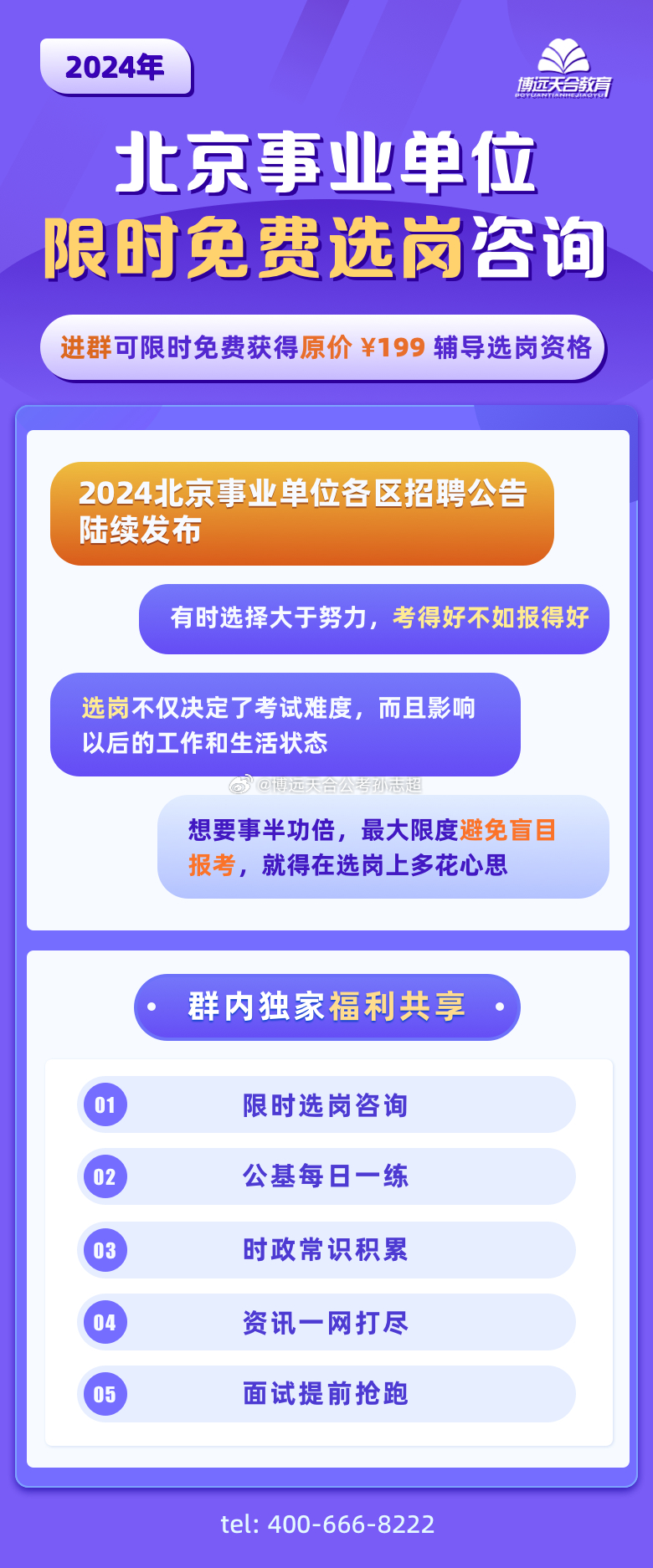 北京事业编报名入口官网指南