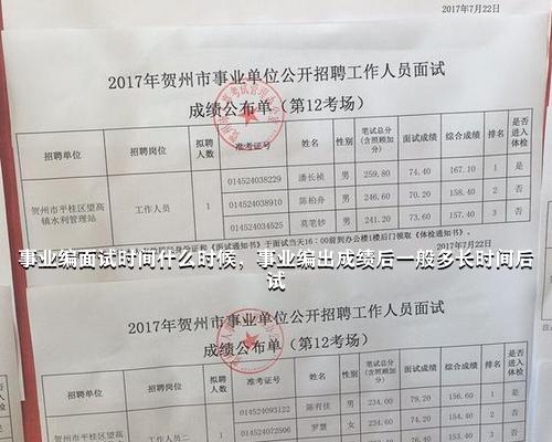 事业编录取公示时间解读，公示背后的意义与考量