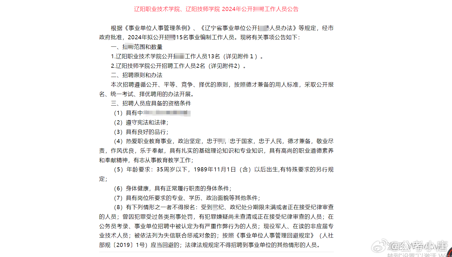 辽宁事业编岗位招聘展望与解读——以XXXX年为例的分析报告