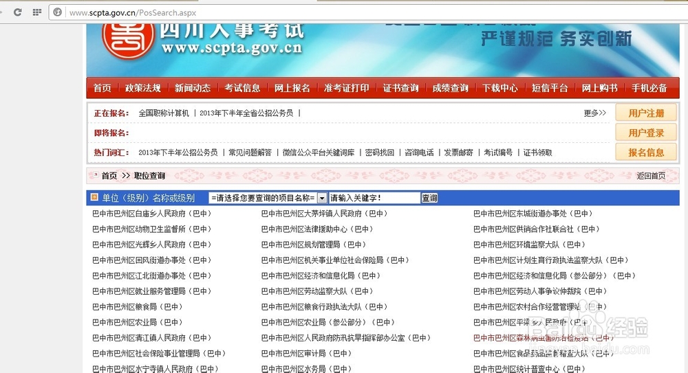 四川公务员职位表查询入口，一站式职位查询解决方案