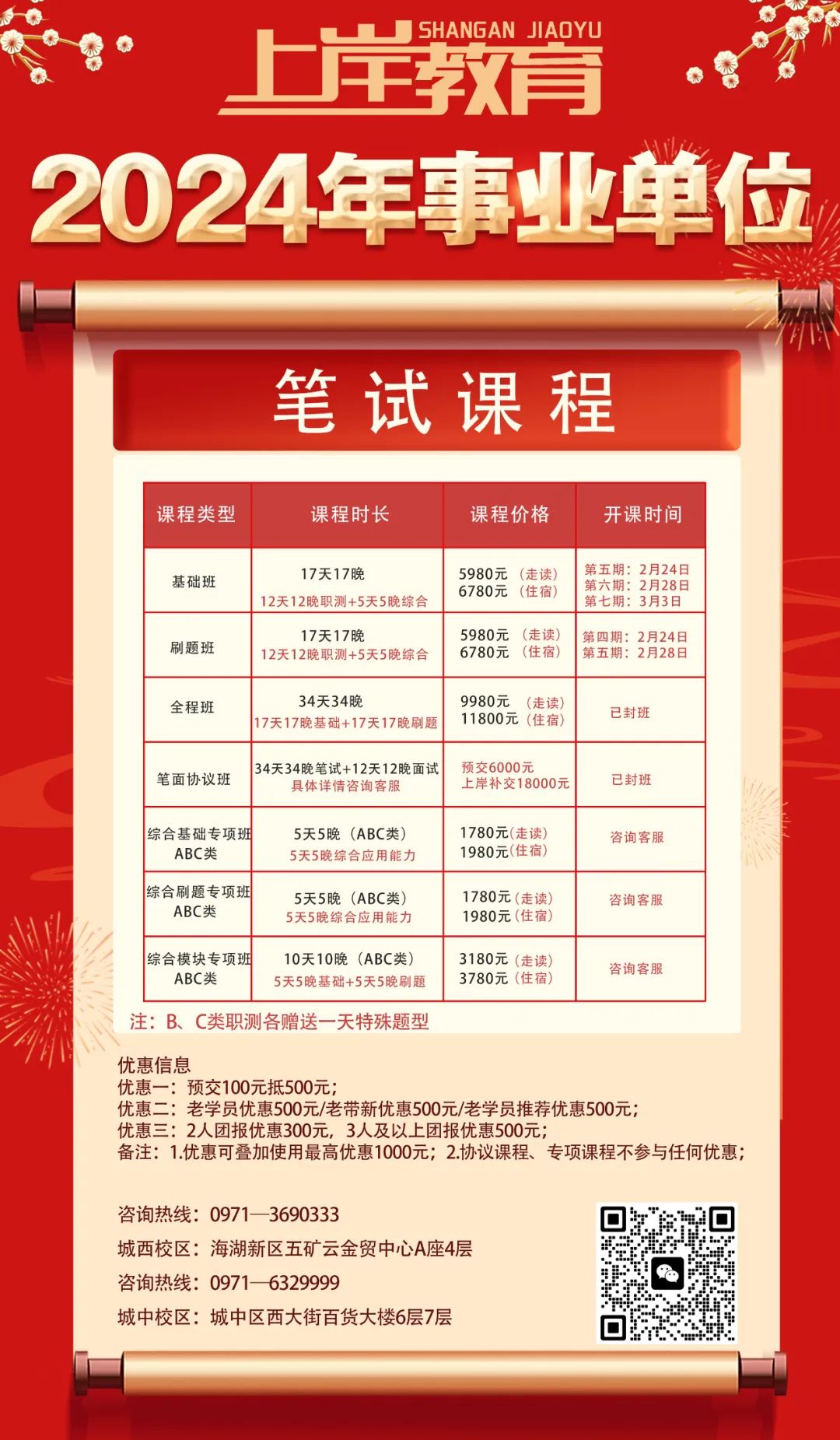 北京市事业编招聘公告 2024年度版发布