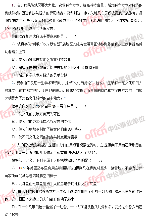 行政单位考试题库大全，公职选拔的关键资源助力器