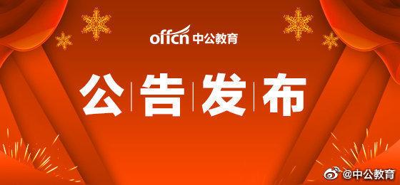 安徽省2021公务员招考公告，机遇与挑战的交汇之年