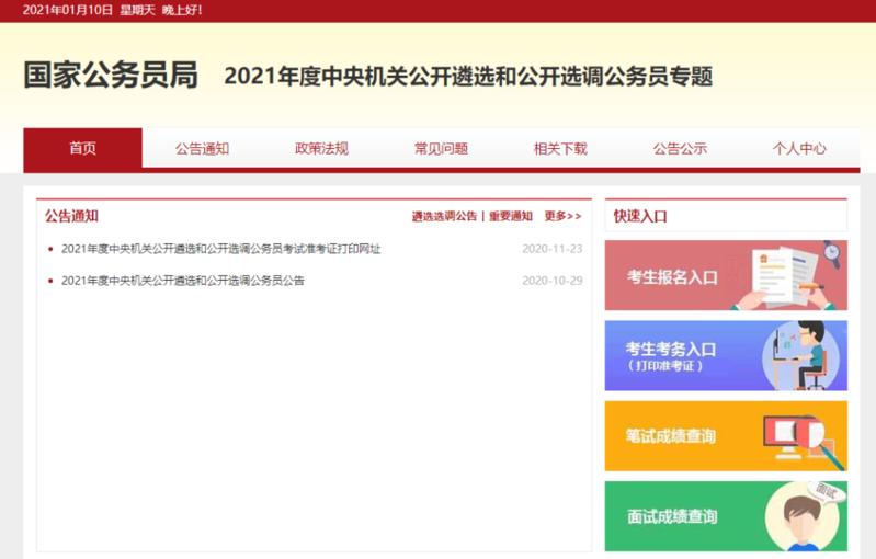 国考成绩查询入口官网开通，考生福音与期待时刻来临
