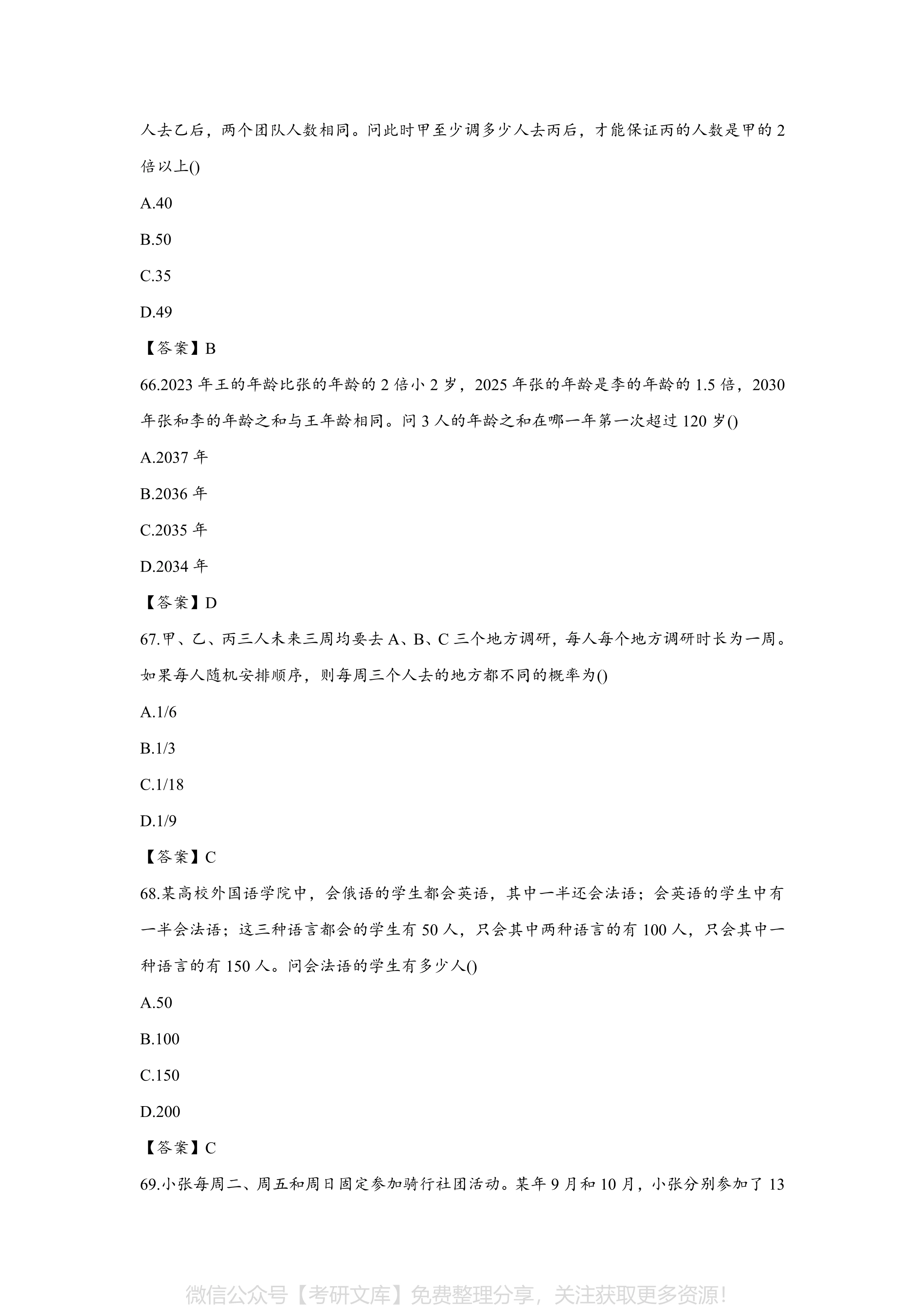 2024年公务员考试试题及答案解析全攻略